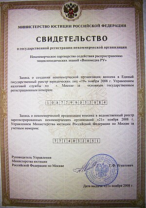 Свидетельство о государственной регистрации некоммерческой организации (2008)