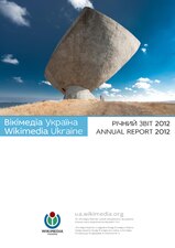 Річний звіт за 2012 рік