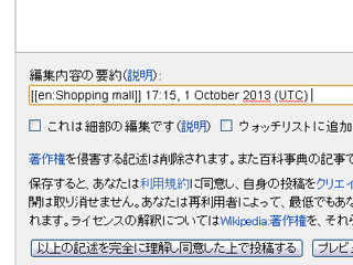 英語版の記事Shopping mallから翻訳時の情報記入例（年月日・時刻・タイムゾーン）