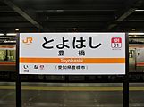 JR東海の形式となっている名鉄線ホームの駅名標（2016年3月）