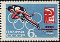 Почтовая марка СССР, 1964 г. «Перекидной».