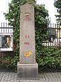 Milestone at Lyngby main street, Denmark. Errected by king Frederik VI (1808-1839)
