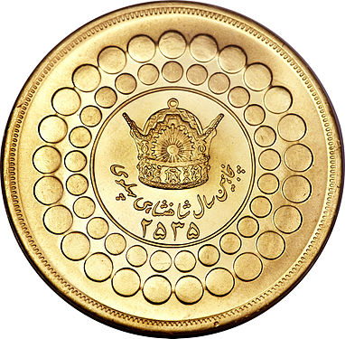 پشت سکه ۱۰ پهلوی - سال ۱۳۵۵ خورشیدی - ۱۹۷۶ میلادی به مناسبت پنجاهمین سالگرد تأسیس سلسله پهلوی