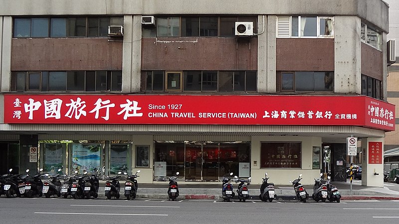 File:China Travel Service (Taiwan) headquarters 20170909.jpg