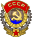 Орден Трудового Красного Знамени — 1979