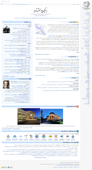 فارسی ویکیپیڈیا کا صفحہ اول