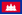 کمبوڈیا کا پرچم