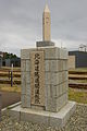 北海道鉄道開通起点標（小樽市総合博物館、準鉄道記念物）
