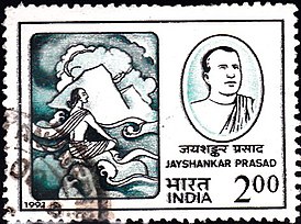 Джайшанкар Прасад на почтовой марке Индии 1991 г.
