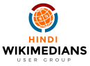 Hindi Wikimedianen gebruikersgroep