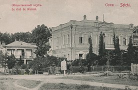 Общественный клуб.Сочи.1910-е