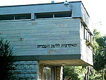 Akademie hebrejského jazyka