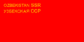 علم الجمهورية الأوزبكية الاشتراكية السوفيتية مابين عامي 1937 - 1941