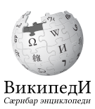 ирон [os:] Ossetic SVG logo