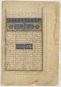Opening page to a copy of Nizami's Khosrow and Shirin with calligraphy by Mir Ali Tabrizi. Tabriz, c. 1410. Freer Gallery of Art