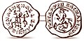 Монета Василија Слепог (средина XV века)