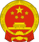 Stema Republicii Populare Chineze