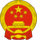 وزارة الإسكان والتنمية الحضرية والريفية (الصين)