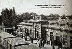 Вокзал Олександрівськ І (1910-ті)