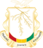 ဂီနီနိုင်ငံ၏ နိုင်ငံတော်အထိမ်းအမှတ်တံဆိပ်