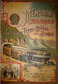 Publicação de 1908 da Imprensa Nacional sobre a história da ferrovia.