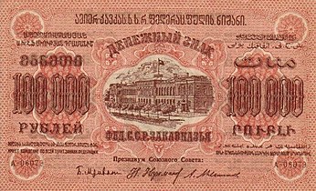 100 000 rubl, ön tərəf (1923)