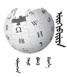 ᠮᠠᠨᠵᡠ ᡤᡳᠰᡠᠨ [mnc:] Manchu SVG logo