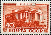 Почтовая марка, 1949 год. Сочи - Государственный театр