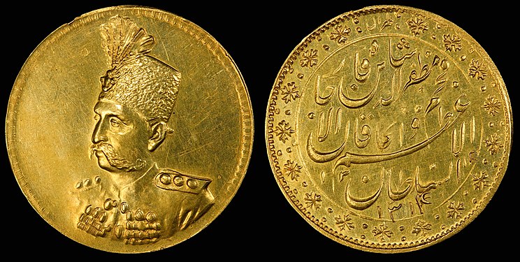 سکه طلا با چهره مظفرالدین شاه قاجار - ۱۲۷۵ خورشیدی