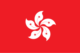 中华人民共和国香港特别行政区区旗 Flag of Hong Kong