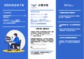 Lingua Libre flyer (Chinese)