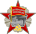 Октябран Революцин Орден