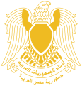 شعار اتحاد الجمهوريات العربيه (1972-1984)