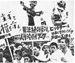 生活防衛反ファッショ人民大会(1948.8)