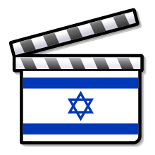 Israel film clapperboard.svg