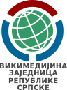Wikimedianen Republiek Srpska