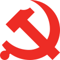 Emblema del Partíu Comunista de China.