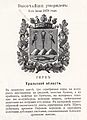 Герб области с оф.описанием (П. Винклер, 1899)