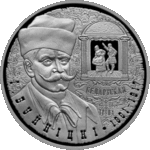 Пам'ятна монета НБ РБ, присвячена Ігнатію Буйницькому