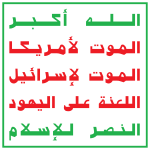 Λογότυπο των Χούθι με την επιγραφή: «Ο Θεός είναι Μεγάλος, Θάνατος στην Αμερική, Θάνατος στο Ισραήλ, Κατάρα στους Εβραίους, Νίκη του Ισλάμ»