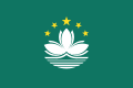 澳門特別行政區區旗 Macau SAR (flag) Região Administrativa Especial de Macau (bandeira)