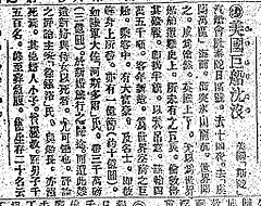 『台湾日日新報』に報じられたタイタニック沈没の記事。