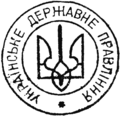Sigillo con lo stemma del Governo Nazionale dello Stato Ucraino (1941)