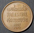 Монета підмандатної Палестини