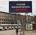 Bilboard v uiciach na Ukrajine