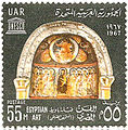 Kopt. Museum auf einer ägypt. Briefmarke, Jahr 1967