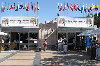 Φεστιβάλ κινηματογράφου στην Ιερουσαλήμ