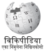Wikipedia logo displaying the name "Wikipedia" and its slogan: "The Free Encyclopedia" below it, in Pali