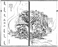 『満洲実録』に描かれた長白山
