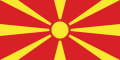 マケドニア共和国現在の国旗